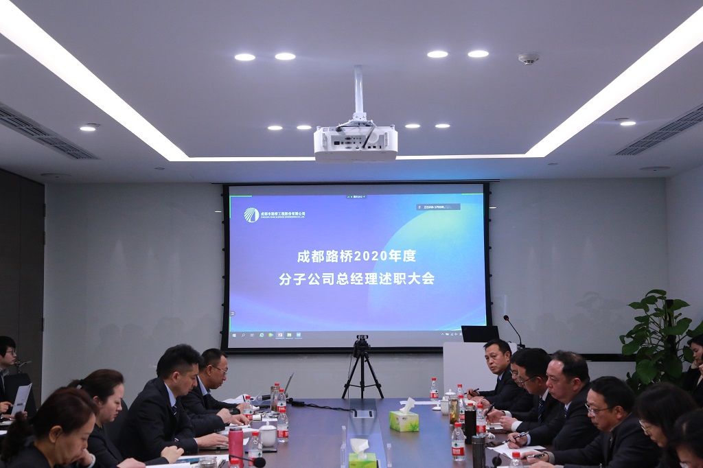 總結(jié)2020，亮劍2021---2020年度分子公司總經(jīng)理述職大會(huì)圓滿舉行