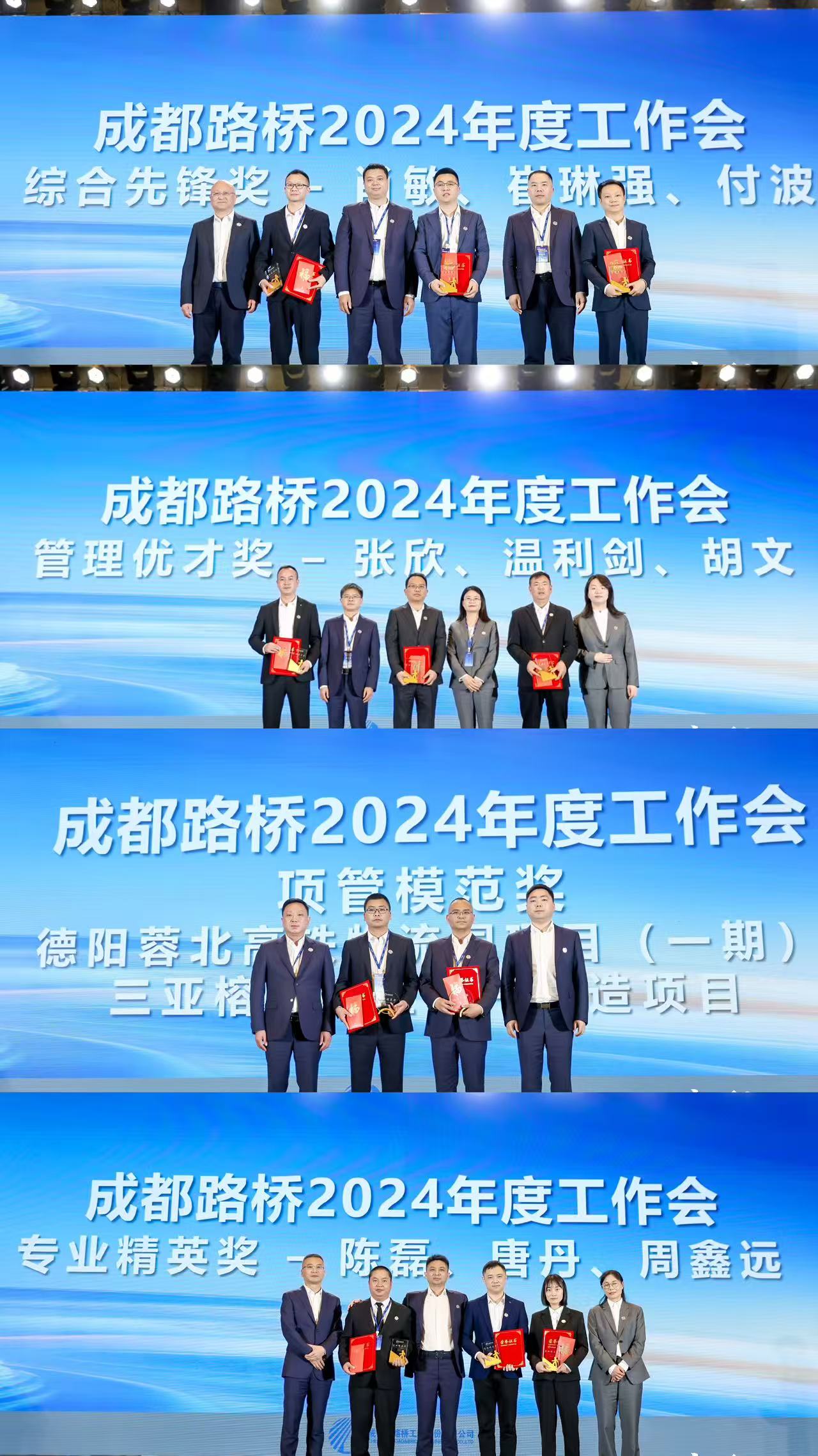 新質路橋啟征程 戰(zhàn)略腹地創(chuàng)未來∣成都路橋2024年度工作會暨2025年新春團拜會隆重召開