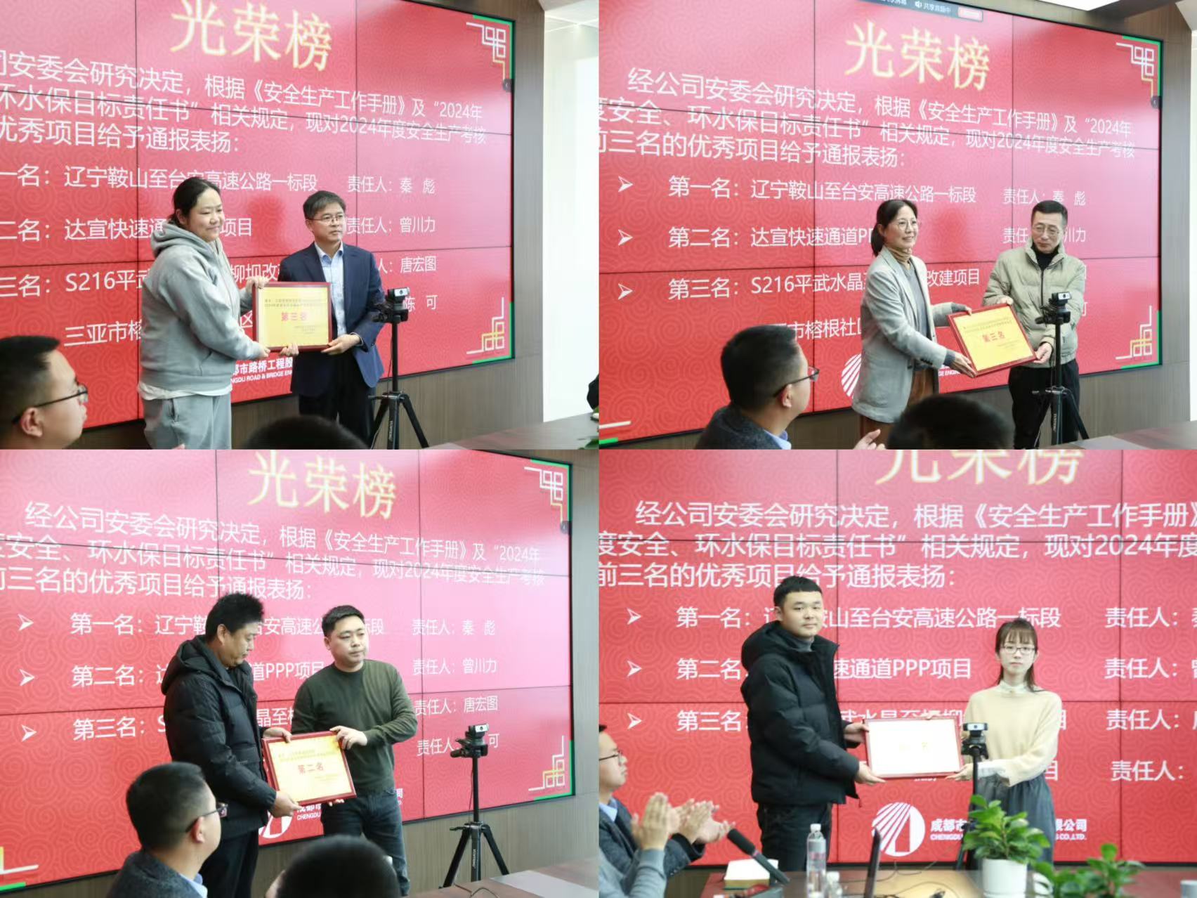 成都路橋召開2024年度安全生產工作會議